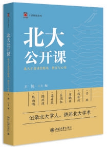 正好配资 《北大公开课》：体验人类情感的复杂性和微妙性