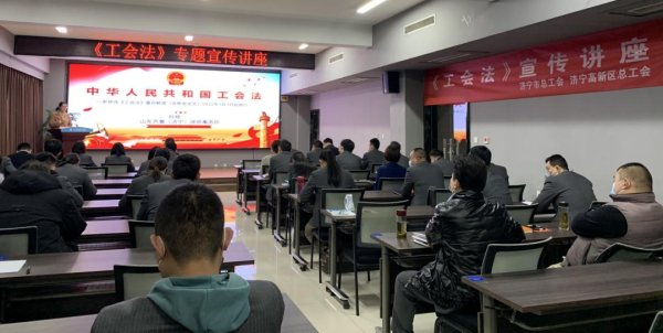 财牛股配 山东济宁市总工会构筑职工法治宣传教育“大网络”
